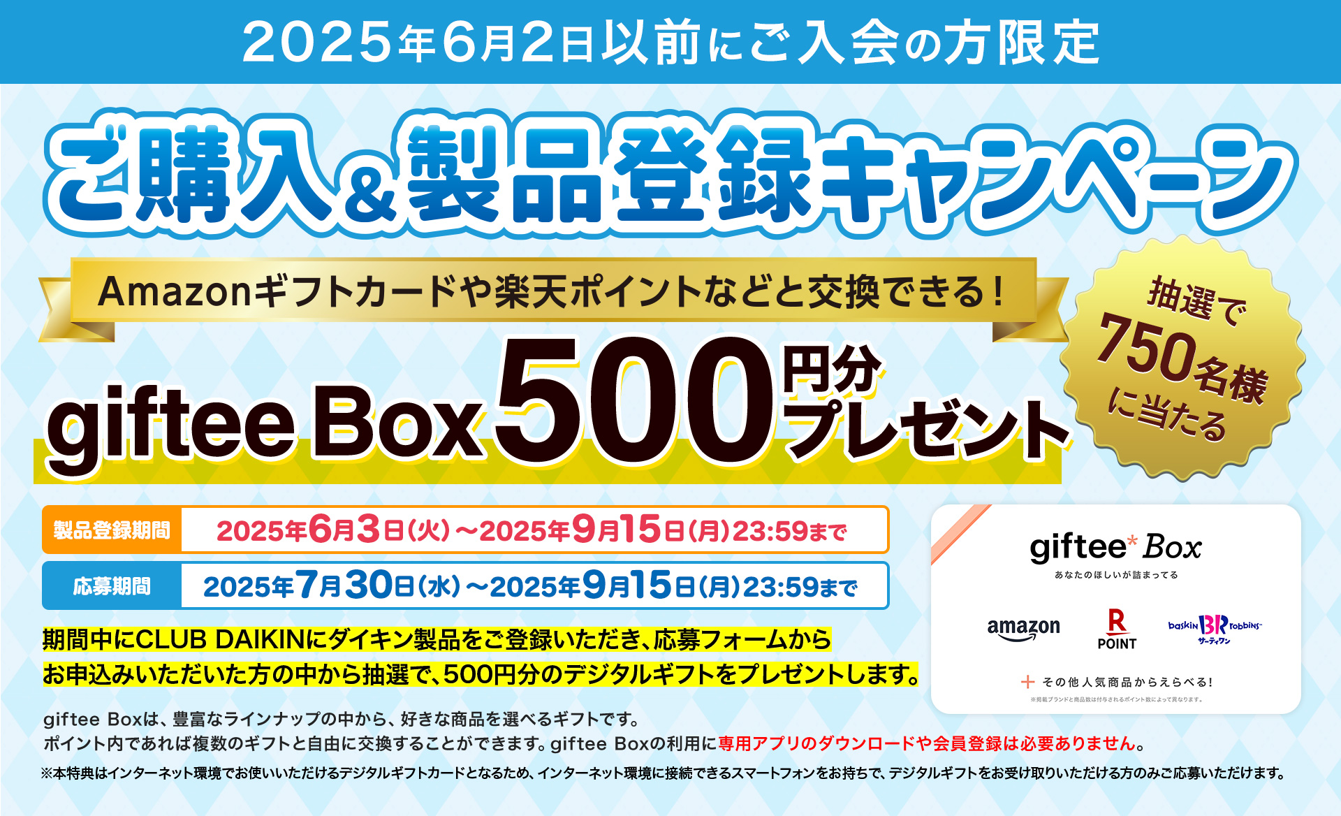 製品登録いただいた方にうれしい特典